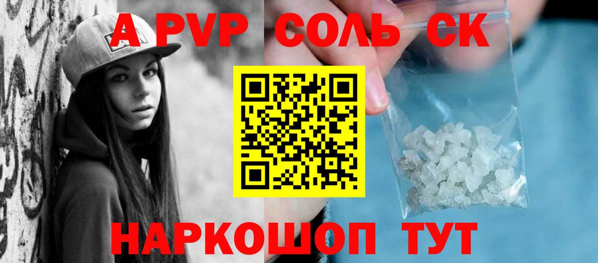 A PVP Соль  APVP  Вход с VPN  Азнакаево  Alpha PVP СК КРИС 