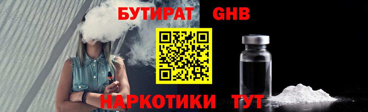 БУТИРАТ GHB  БУТИРАТ  Азнакаево  Вход с VPN 