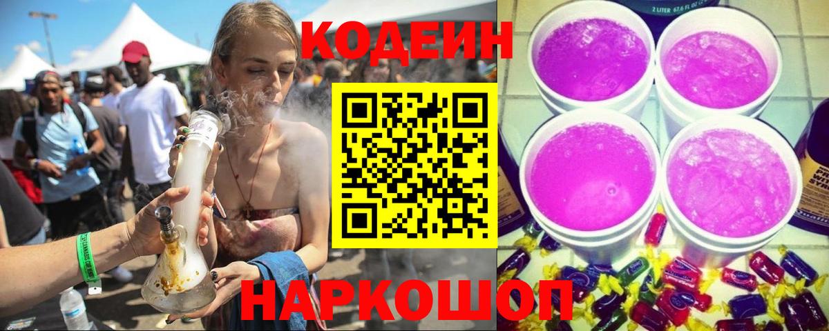 Кодеин напиток Lean (лин)  Кодеиновый сироп Lean Purple Drank  Азнакаево  Вход с VPN 