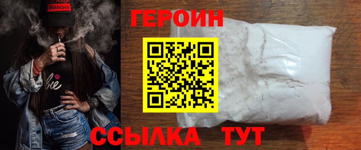ГЕРОИН белый Азнакаево