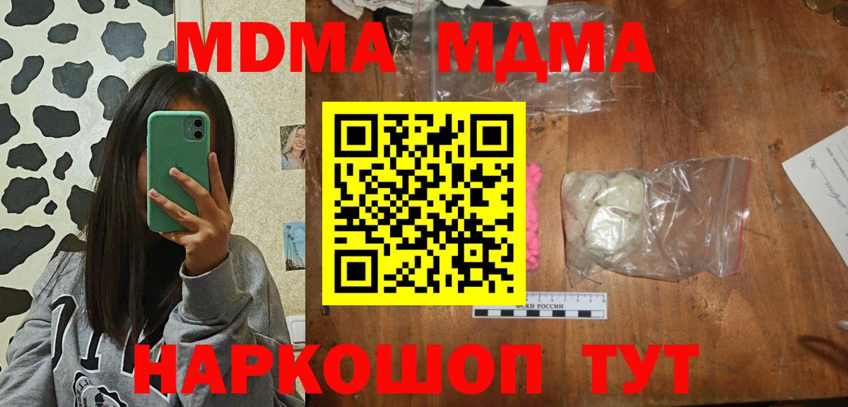 МДМА  Вход с VPN  MDMA кристаллы  Азнакаево  MDMA crystal 