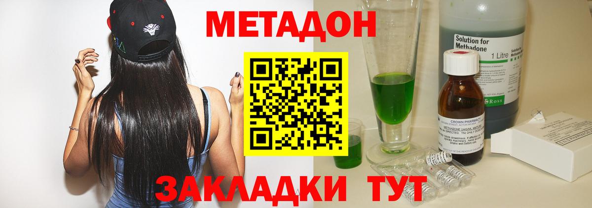 МЕТАДОН VHQ Азнакаево